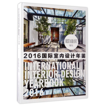 2016国际室内设计年鉴：餐馆 [International Interior Design Yearbook 2016：Restaurant] 下载