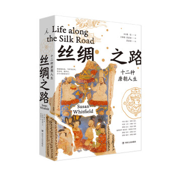 丝绸之路：十二种唐朝人生 下载