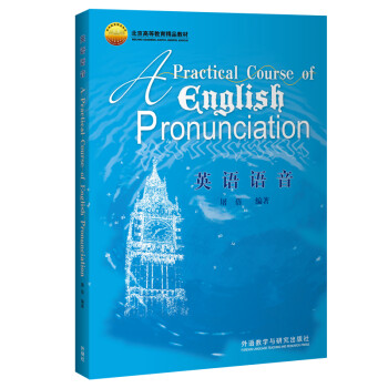 英语语音（2020）附光盘 [A Practical Course of English Pronunciation]