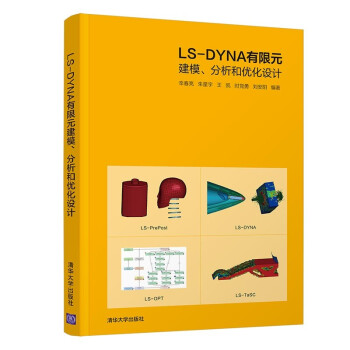 LS-DYNA有限元建模、分析和优化设计 下载