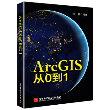 ArcGIS从0到1 下载