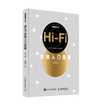 Hi-Fi音响入门指南 第二版 下载