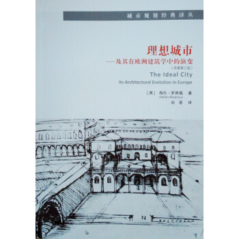 理想城市——及其在欧洲建筑学中的演变（原著第三版） 下载