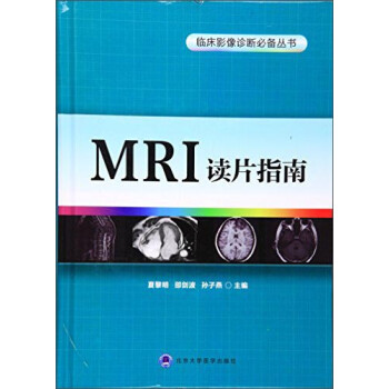 MRI读片指南 下载