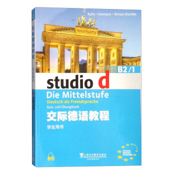 交际德语教程（B2/1 学生用书） 下载