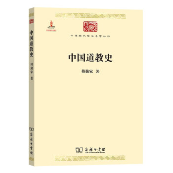 中国道教史(中华现代学术名著2) 下载