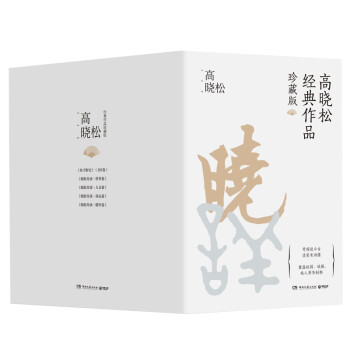 高晓松经典作品集 珍藏版（共10册） 下载