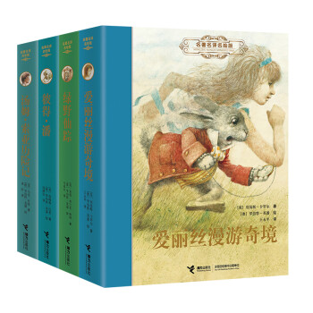 世界儿童文学名著名译名绘版第一辑：爱丽丝漫游奇境、汤姆·索亚历险记、绿野仙踪、彼得·潘（套装共4册） [11-14岁]