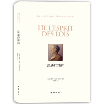 论法的精神 [DE L'ESPRIT DES LOIS] 下载