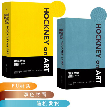 霍克尼论摄影（增订本，双色封面，随机发售 ） 下载