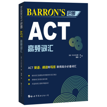 Barron’s巴朗ACT高频词汇