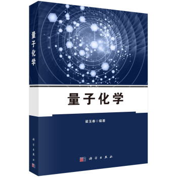 量子化学 下载