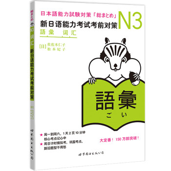 N3词汇：新日语能力考试考前对策 下载