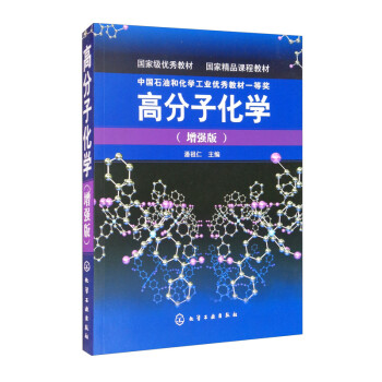 高分子化学（增强版） 下载