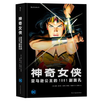 神奇女侠 亚马逊公主的1001副面孔 [Wonder Woman Anthologie] 下载
