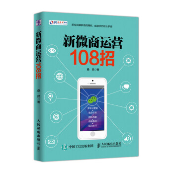 新微商运营108招 下载