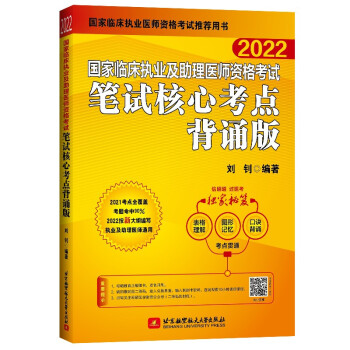 2022昭昭执业医师考试 国家临床执业及助理医师资格考试笔试核心考点背诵版 下载