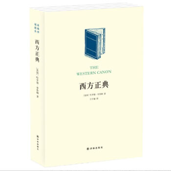 西方正典 [The Western Canon] 下载