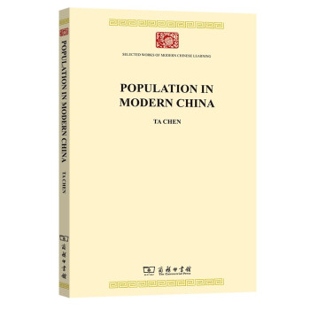 现代中国人口（英文本）(中华现代学术名著8) 下载