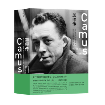 守望者·传记:加缪传(书名原文：Camus)