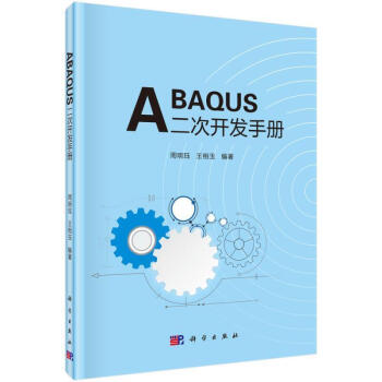 ABAQUS二次开发手册 下载