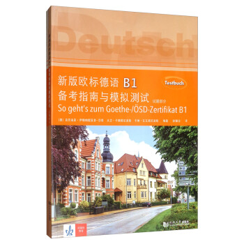 新版欧标德语B1备考指南与模拟测试（试题部分+教学参考书 套装共2册） 下载