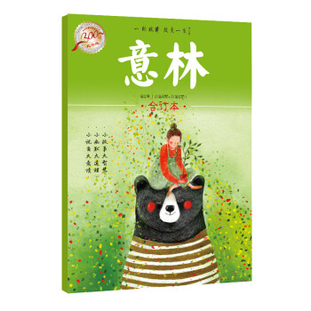 意林合订本300期纪念版第2卷（总第4期-总第6期） 下载