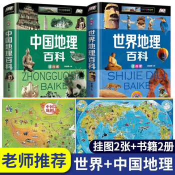 4册 2021年新版 中国地理百科+世界地理百科+地图儿童版地理百科知识