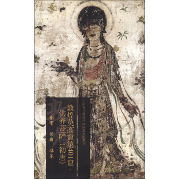 中国古代壁画经典高清大图系列：敦煌莫高窟第401窟·供养菩萨（初唐）