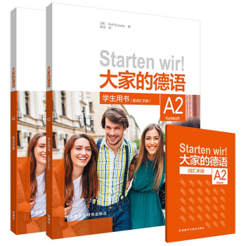 大家的德语A2套装 学生用书A2+练习手册A2（附词汇手册 套装共2册）
