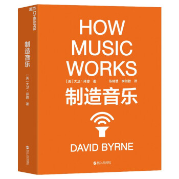 《制造音乐》全新升级版（How Music Works） 下载