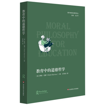 教育中的道德哲学 下载