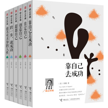 刘墉：励志珍藏系列（套装共6册） 下载