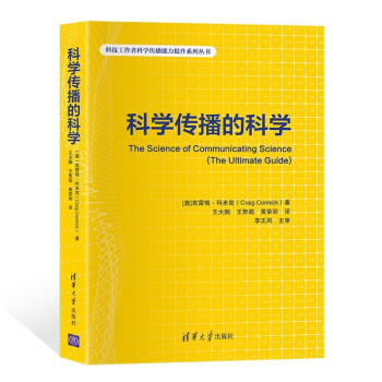 科学传播的科学 下载