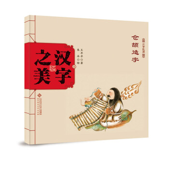 中国记忆·汉字之美 象形字一级:仓颉造字 [3-6岁] 下载
