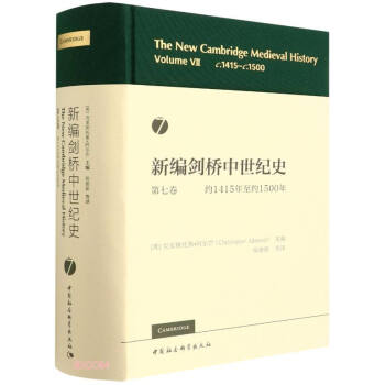 新编剑桥中世纪史第七卷-（约1415年至约1500年） 下载