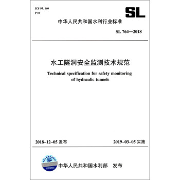 SL764-2018 水工隧洞安全监测技术规范/中华人民共和国水利行业标准