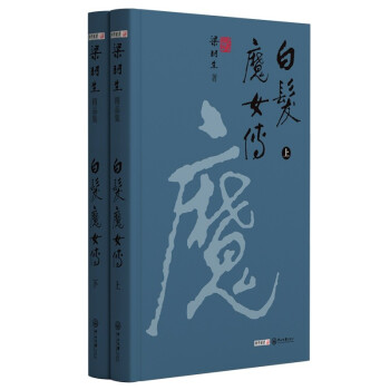 梁羽生精品集白发魔女传精装版共2册