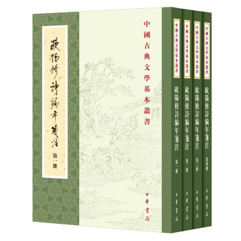 中国古典文学基本丛书：欧阳修诗编年笺注（全4册） 下载