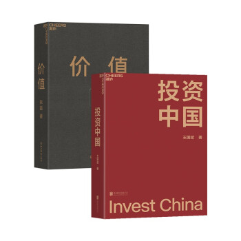 价值+投资中国（套装2册） 下载