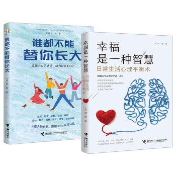 刘轩心理学系列：谁都不能替你长大+幸福是一种智慧 下载