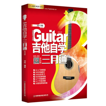 吉他自学三月通（单书版）刘传新书 下载