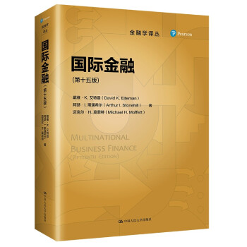 国际金融（第十五版）（金融学译丛） 下载