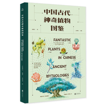 中国古代神奇植物图鉴 下载