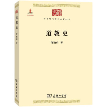 道教史/中华现代学术名著丛书·第五辑 下载