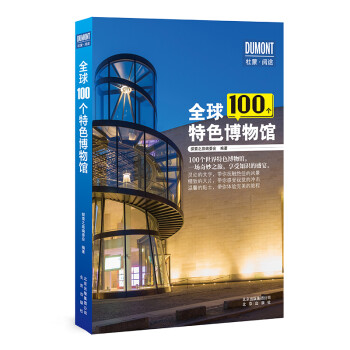 全球100个特色博物馆 下载