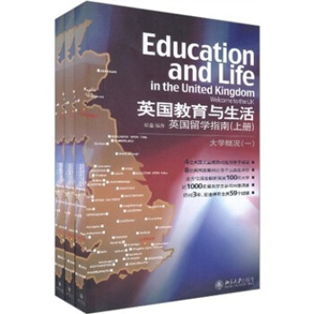英国教育与生活：英国留学指南（上中下共3册） 下载