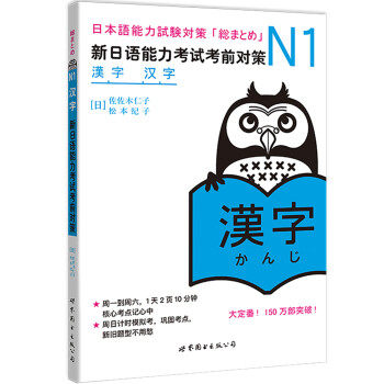 N1汉字：新日语能力考试考前对策 下载
