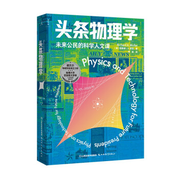 头条物理学（京东专享磁力书签） 下载