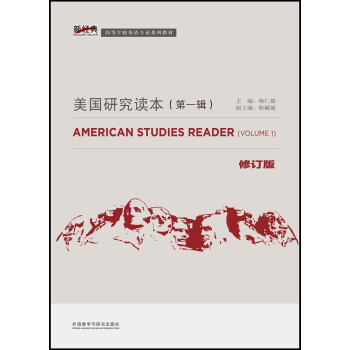 美国研究读本 第一辑（修订版 新经典高等学校英语专业系列教材） [American Studies Reader (Volume 1)] 下载